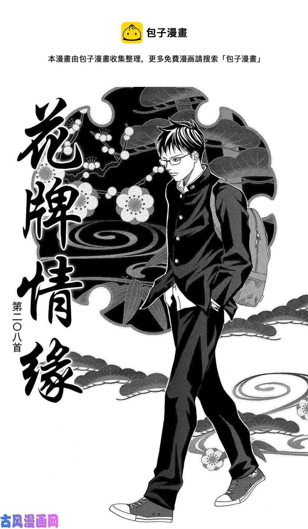 第208话 第1页