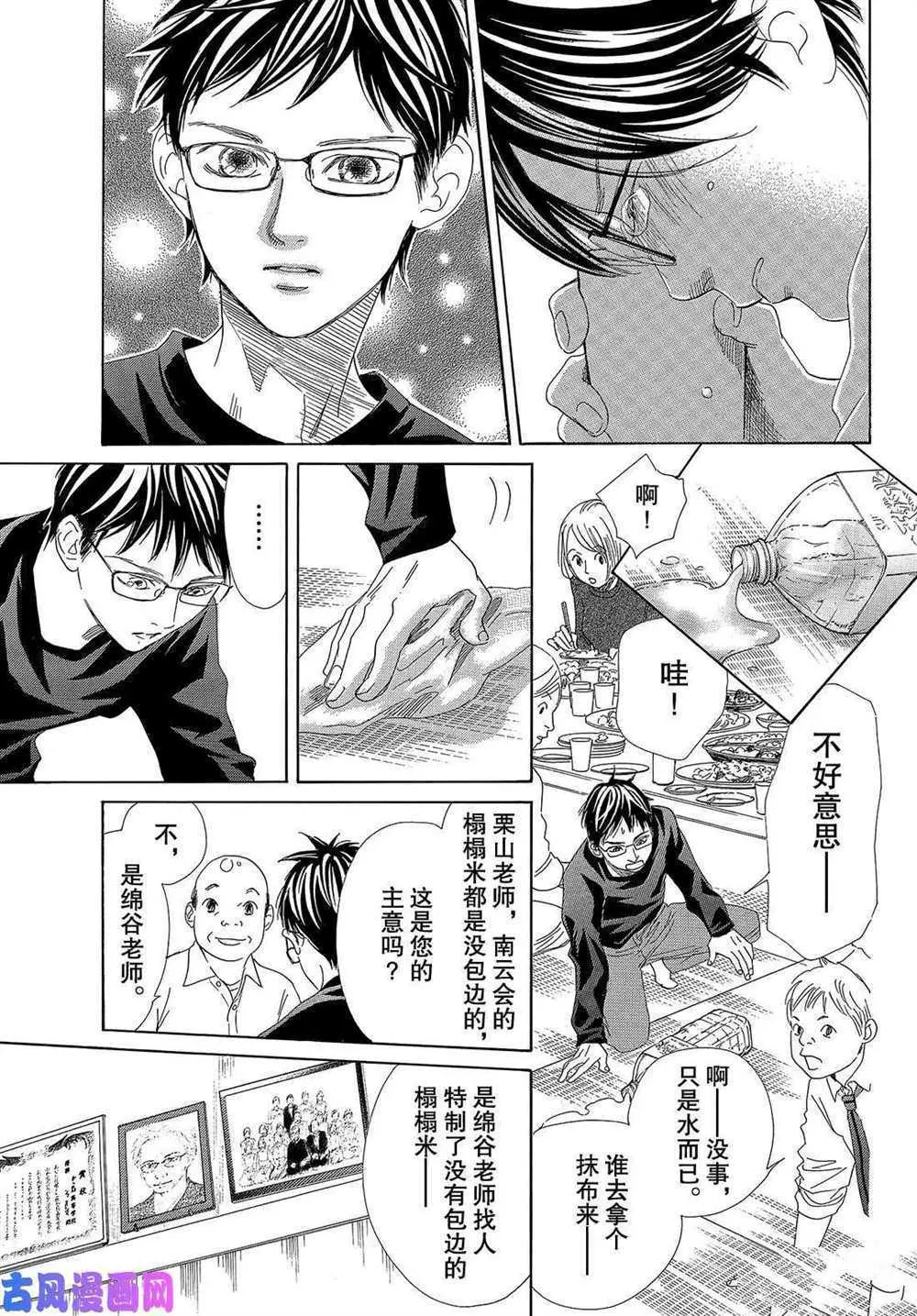 第208话 第6页
