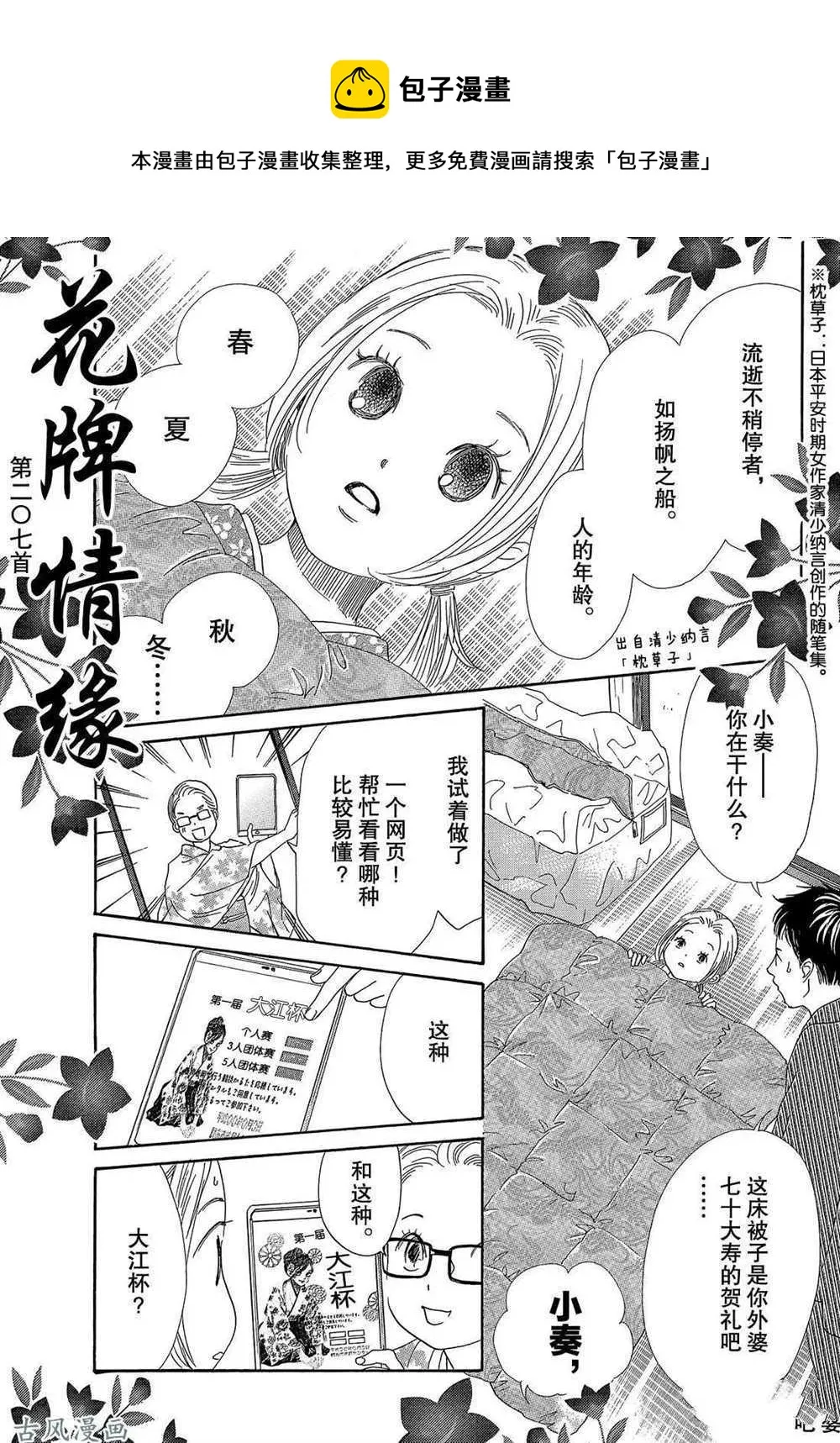 第207话 第1页