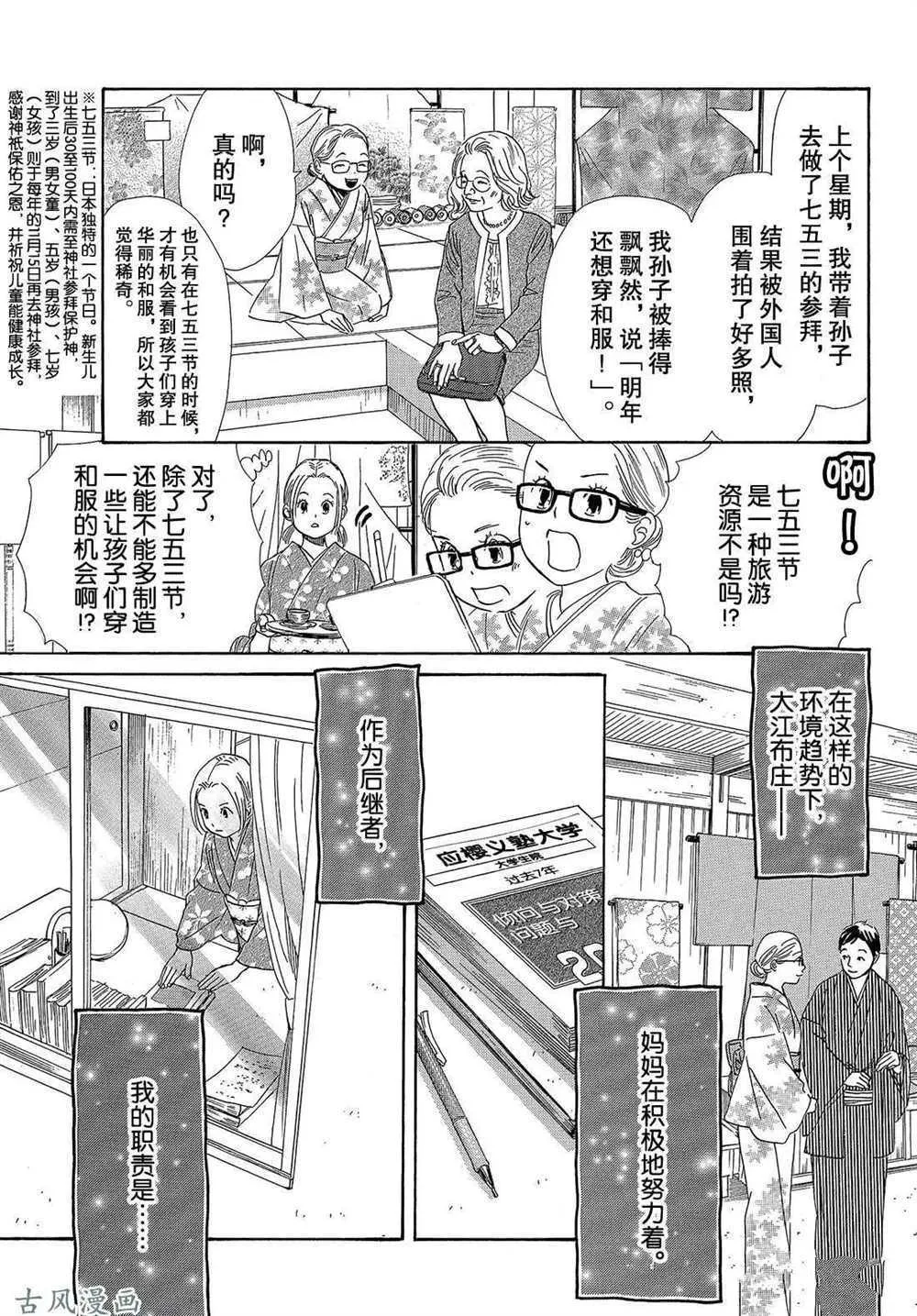 第207话 第3页