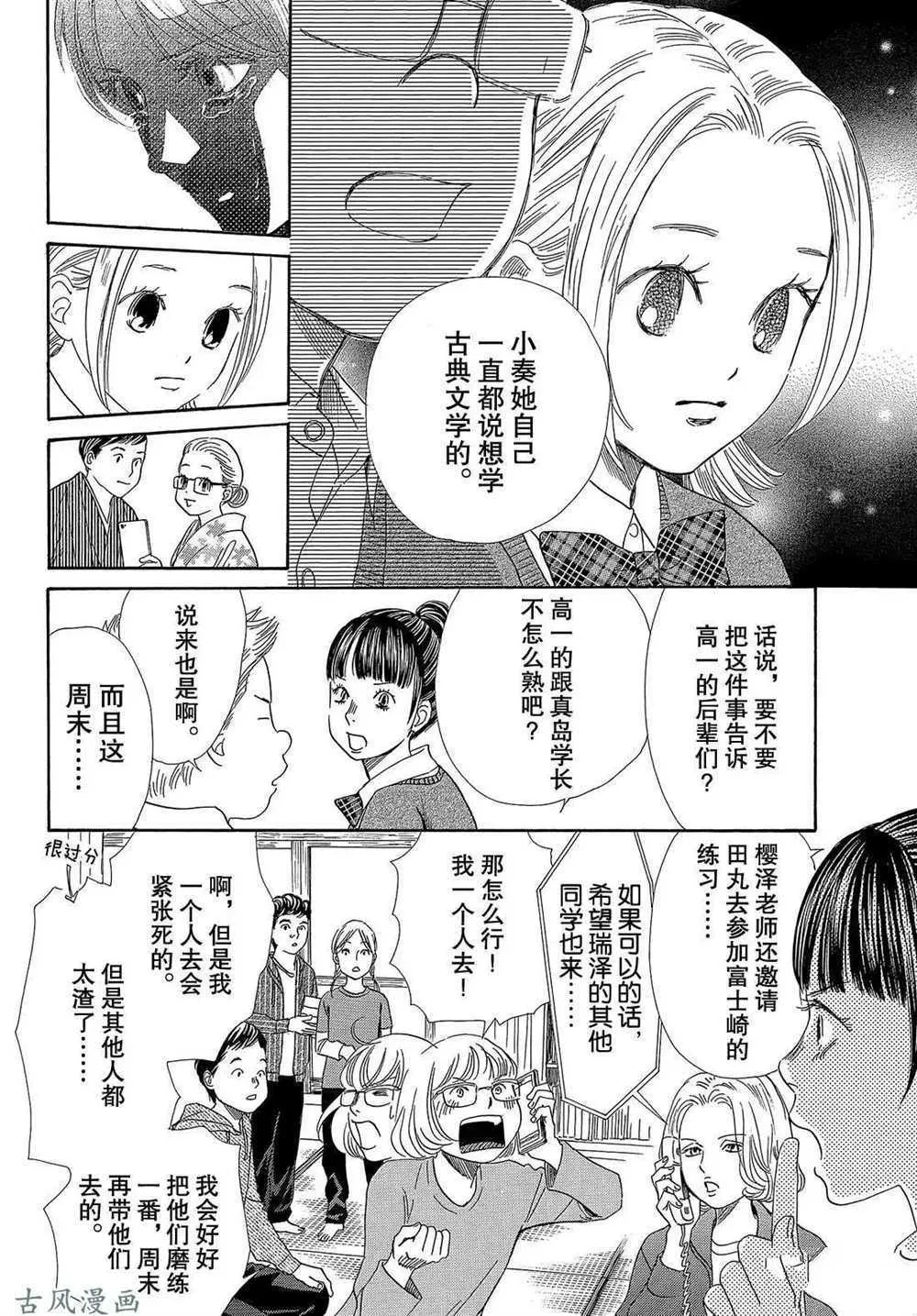 第207话 第8页