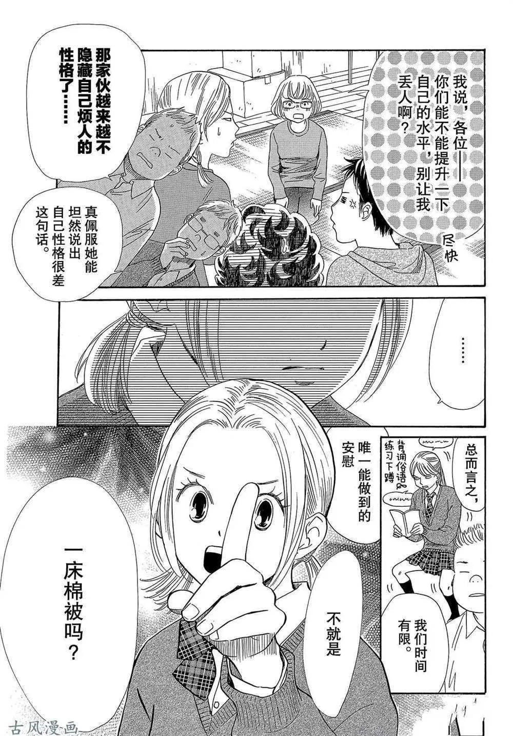 第207话 第9页
