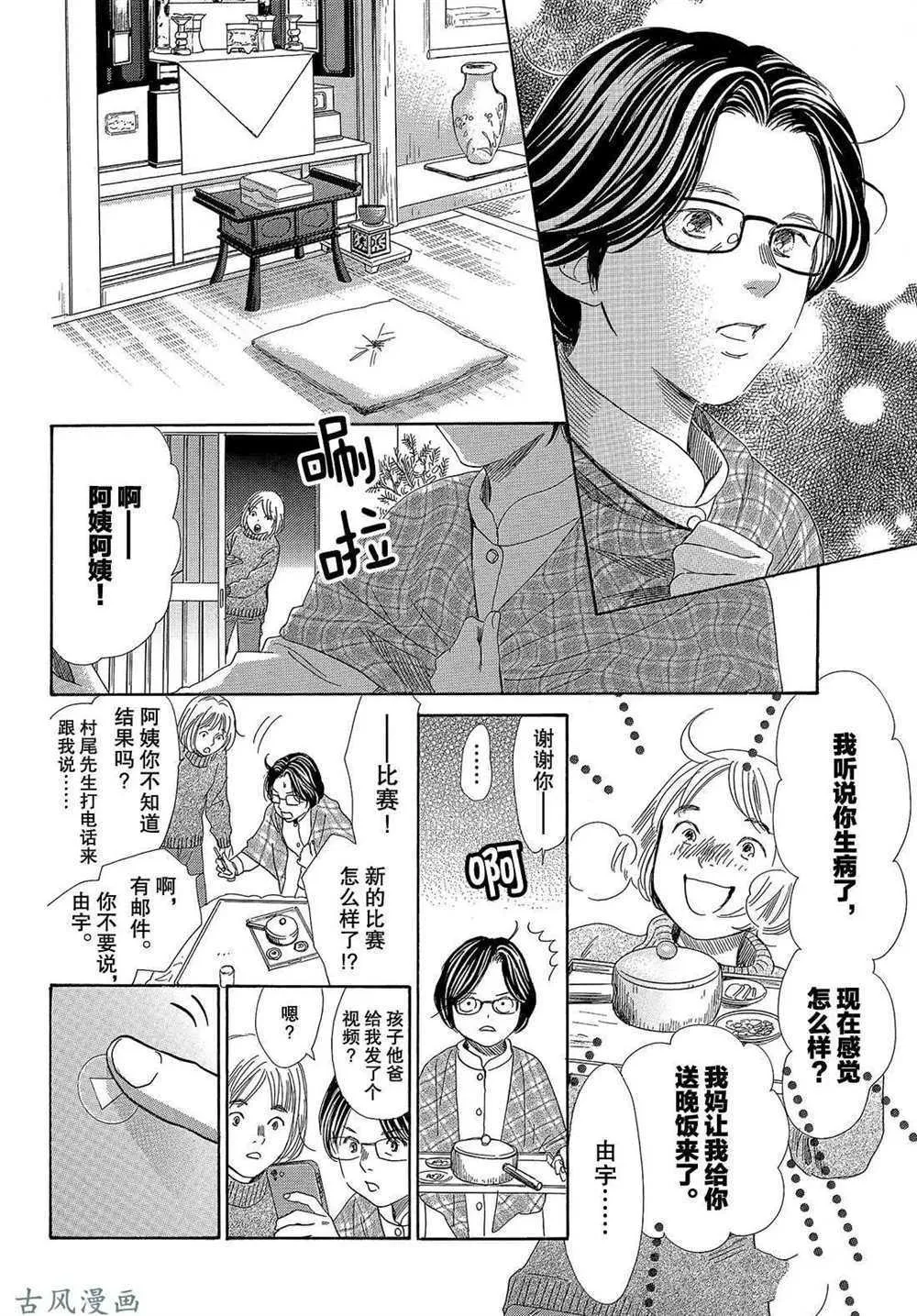 第206话 第29页