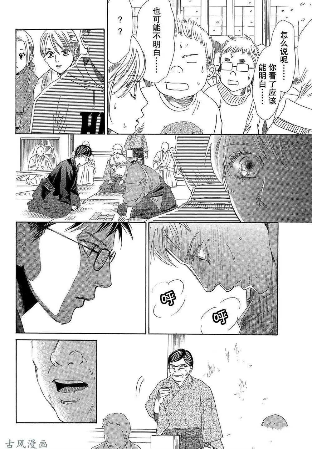 第205话 第8页