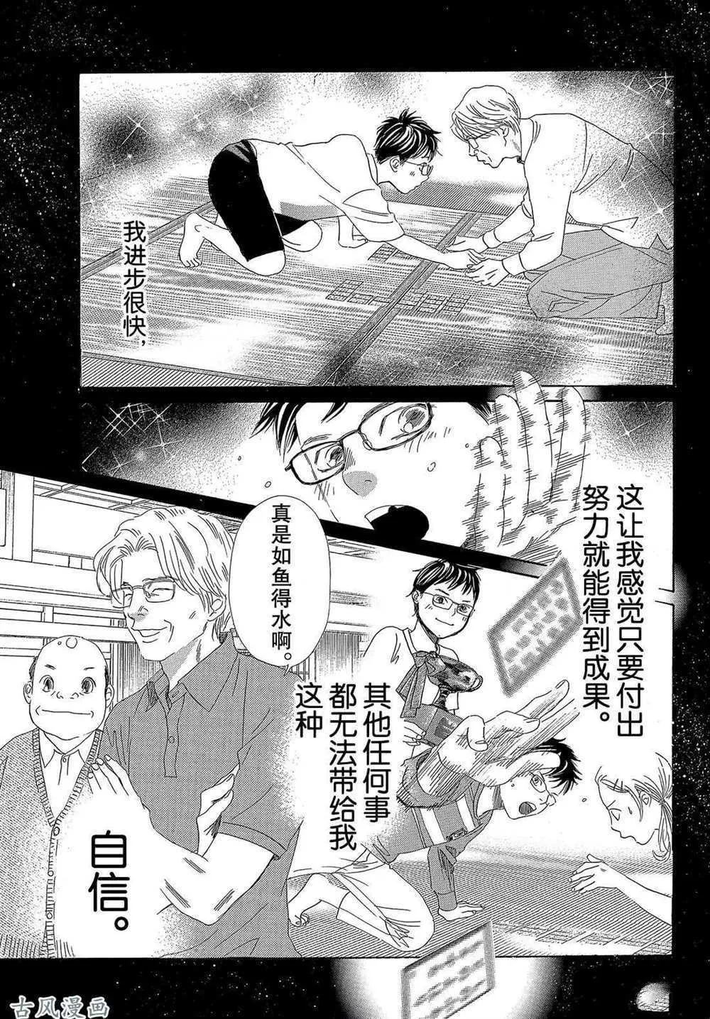 第204话 第7页