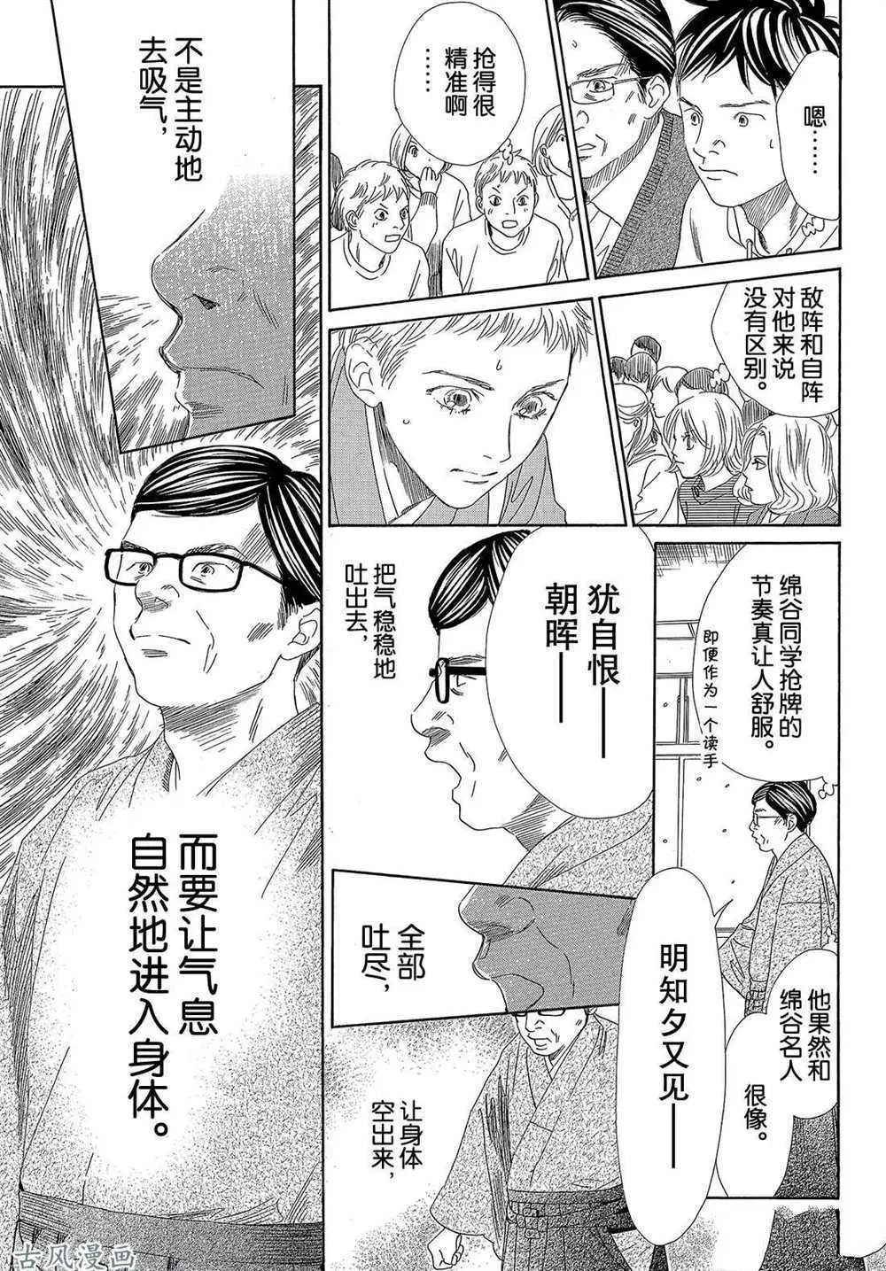 第204话 第9页