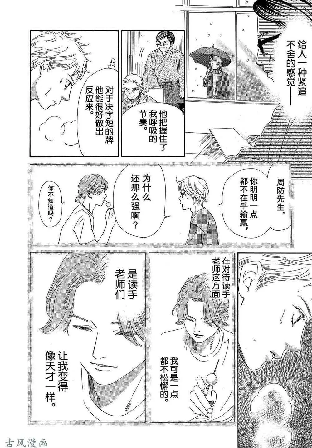 第204话 第11页
