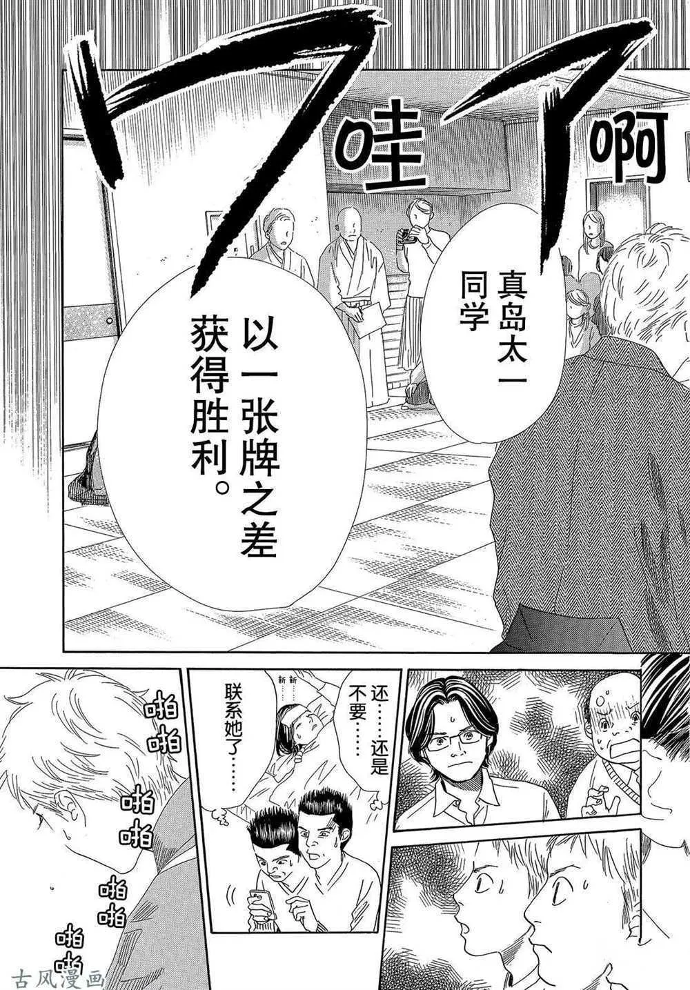 第203话 第3页