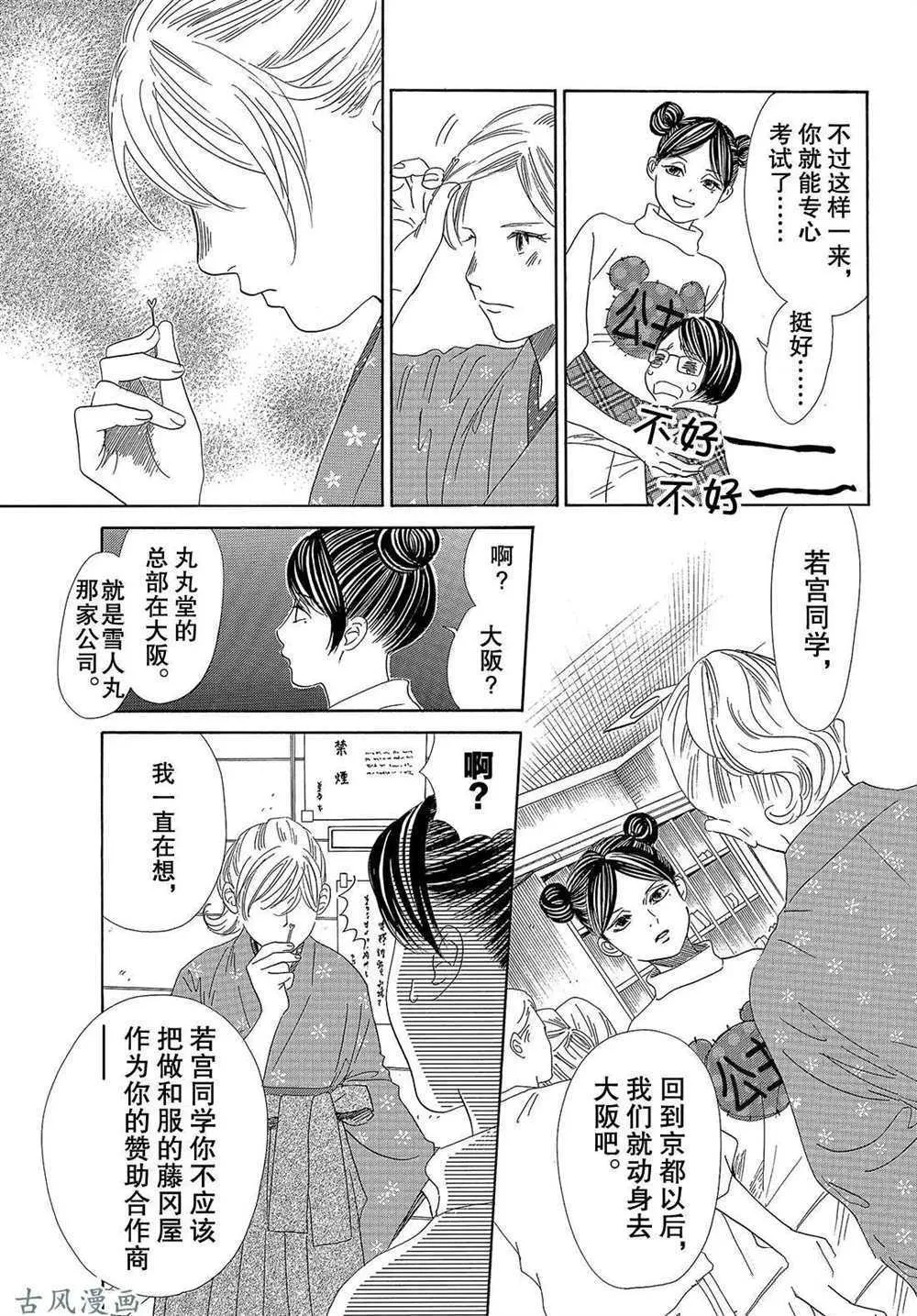 第203话 第9页