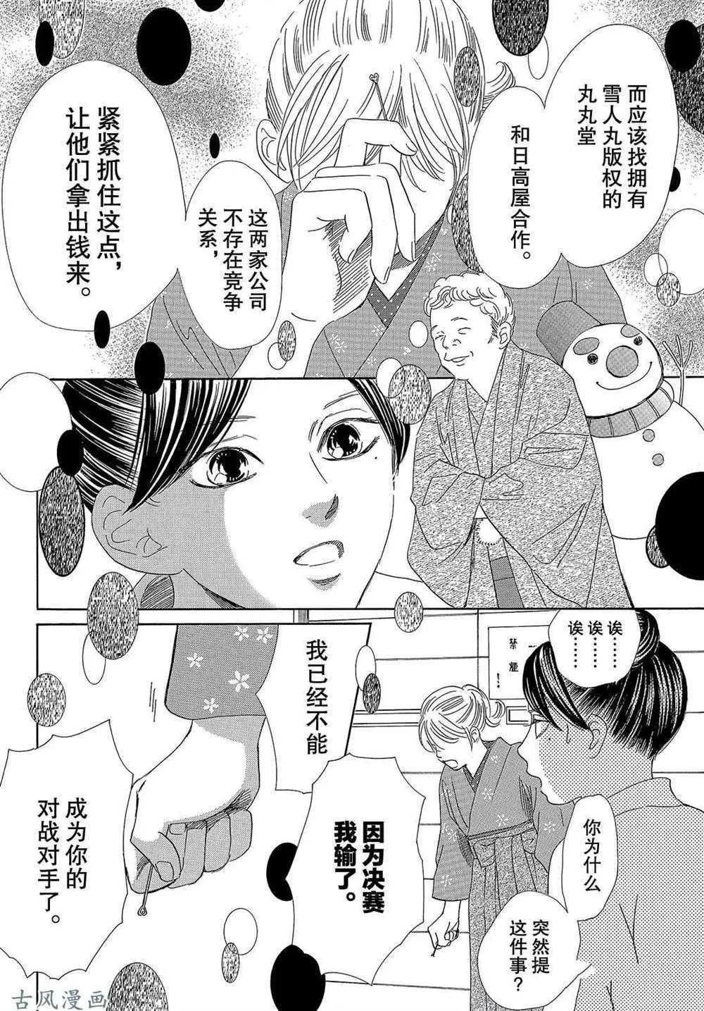 第203话 第10页