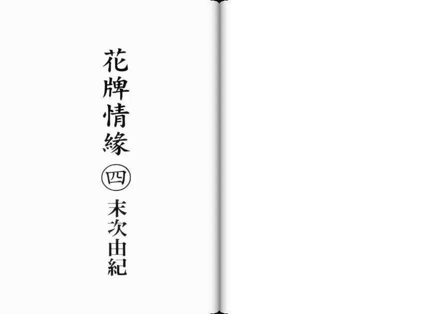 第4卷 第2页