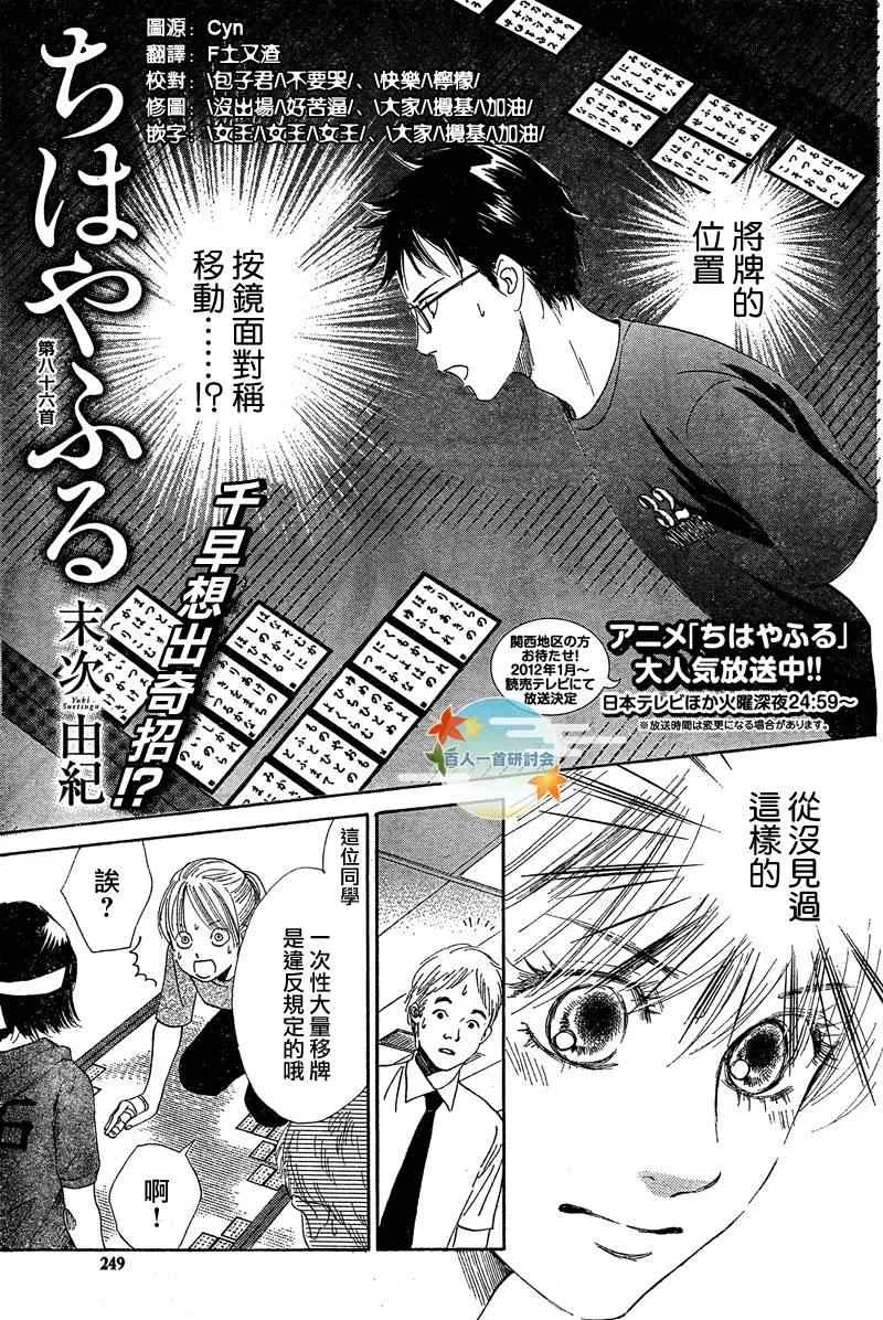 第86话 第1页