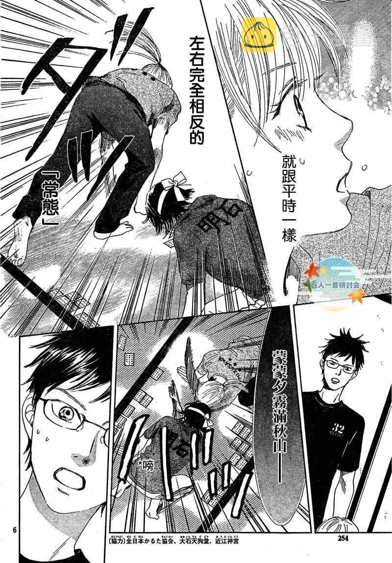 第86话 第6页