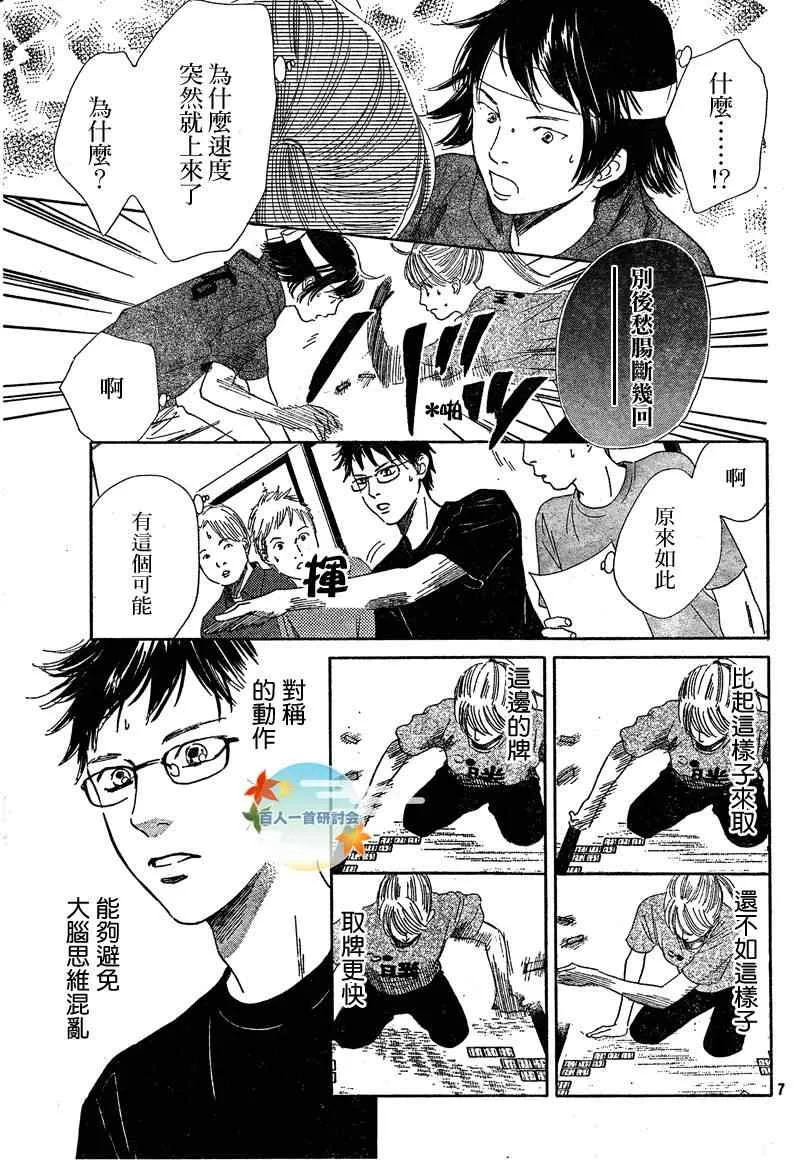 第86话 第7页