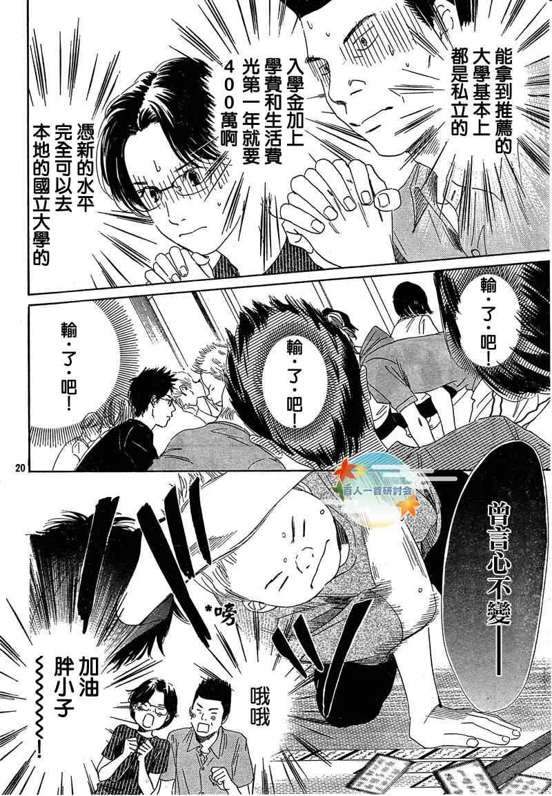 第86话 第20页