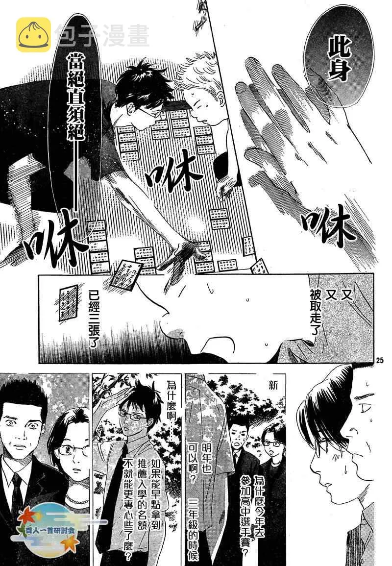 第86话 第25页