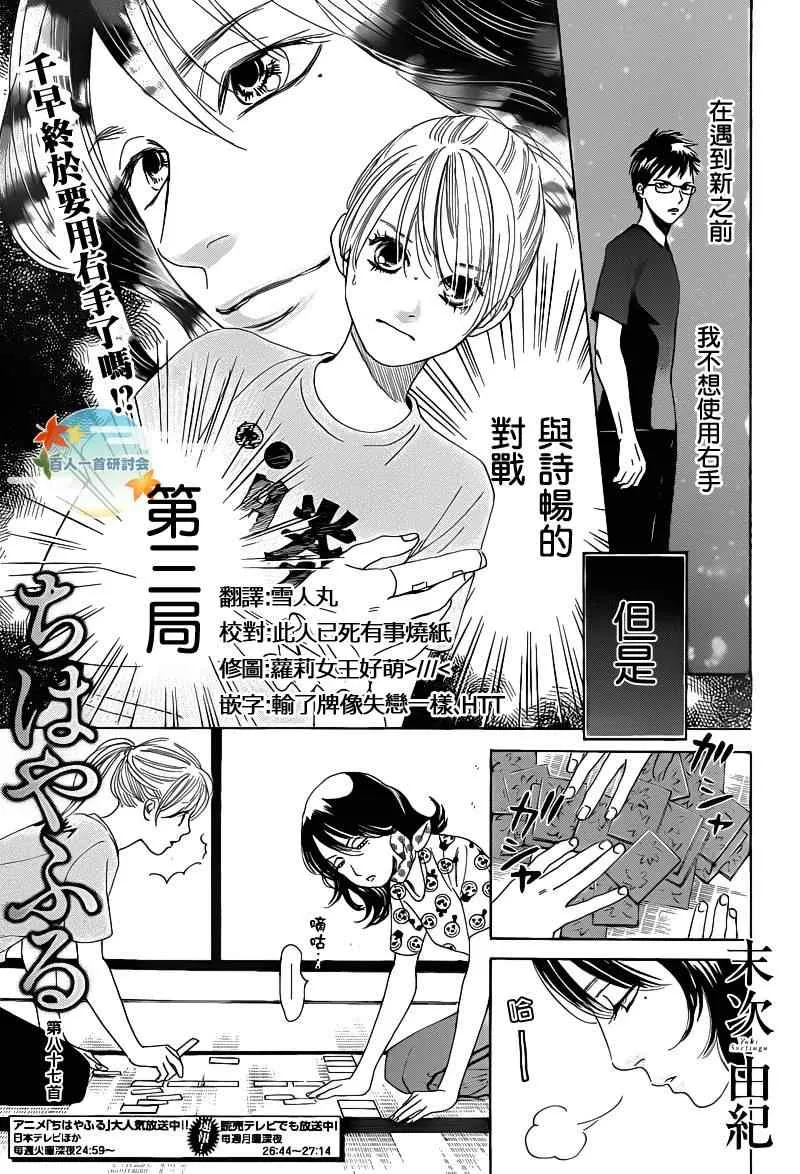 第87话 第1页