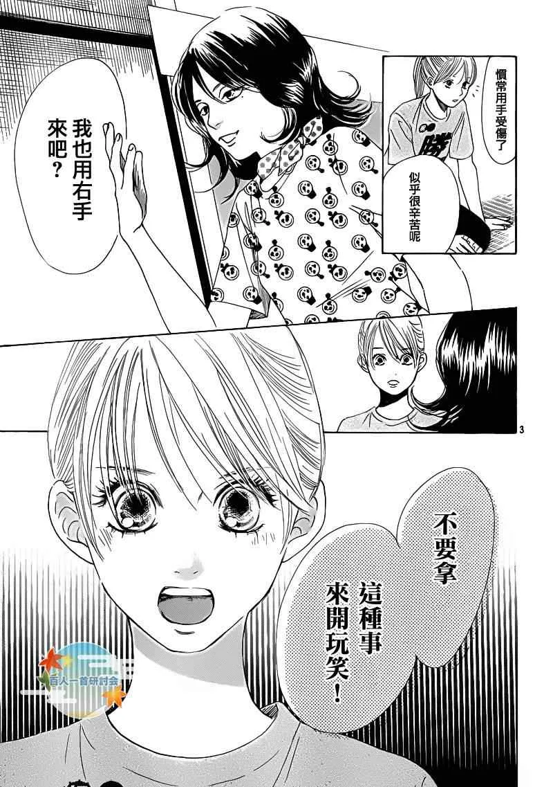 第87话 第3页