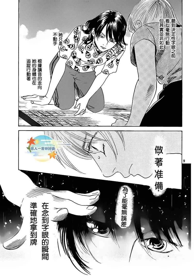 第87话 第8页