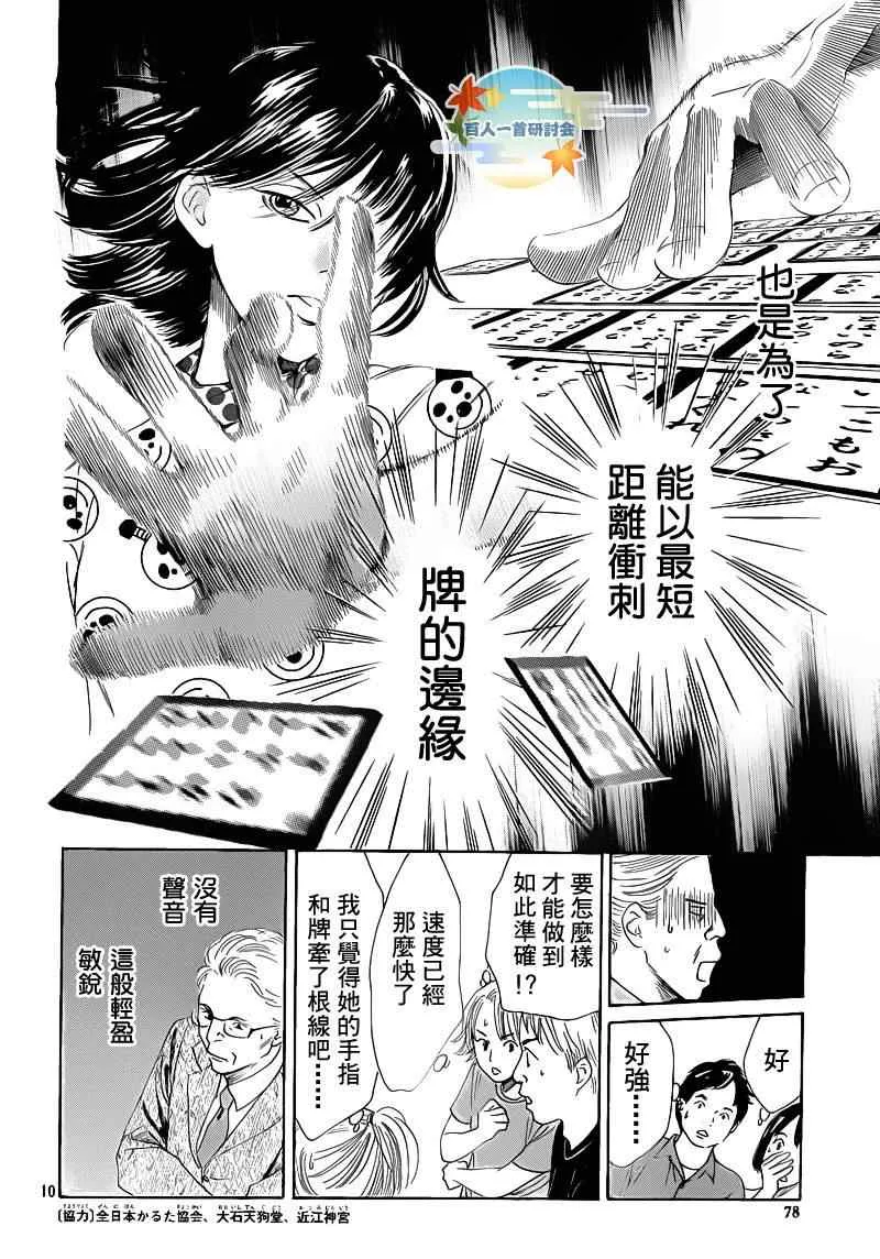 第87话 第9页