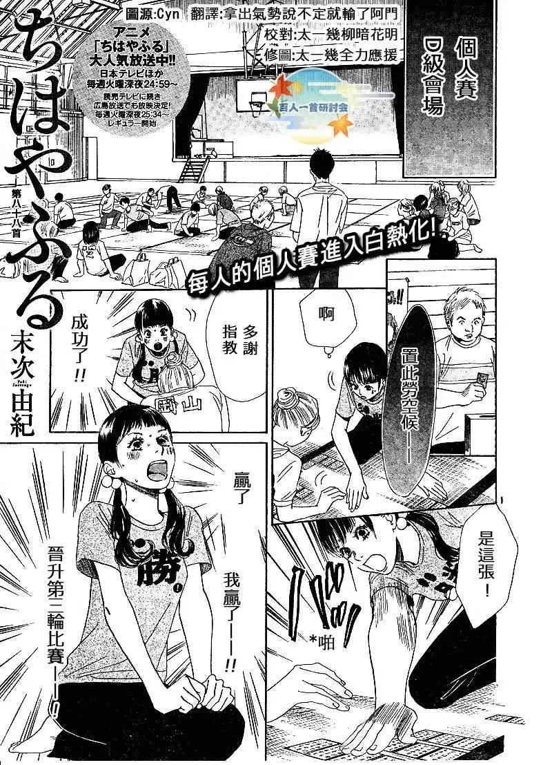 第88话 第1页