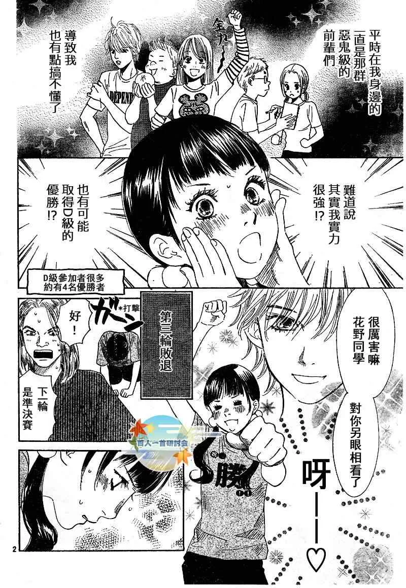 第88话 第2页