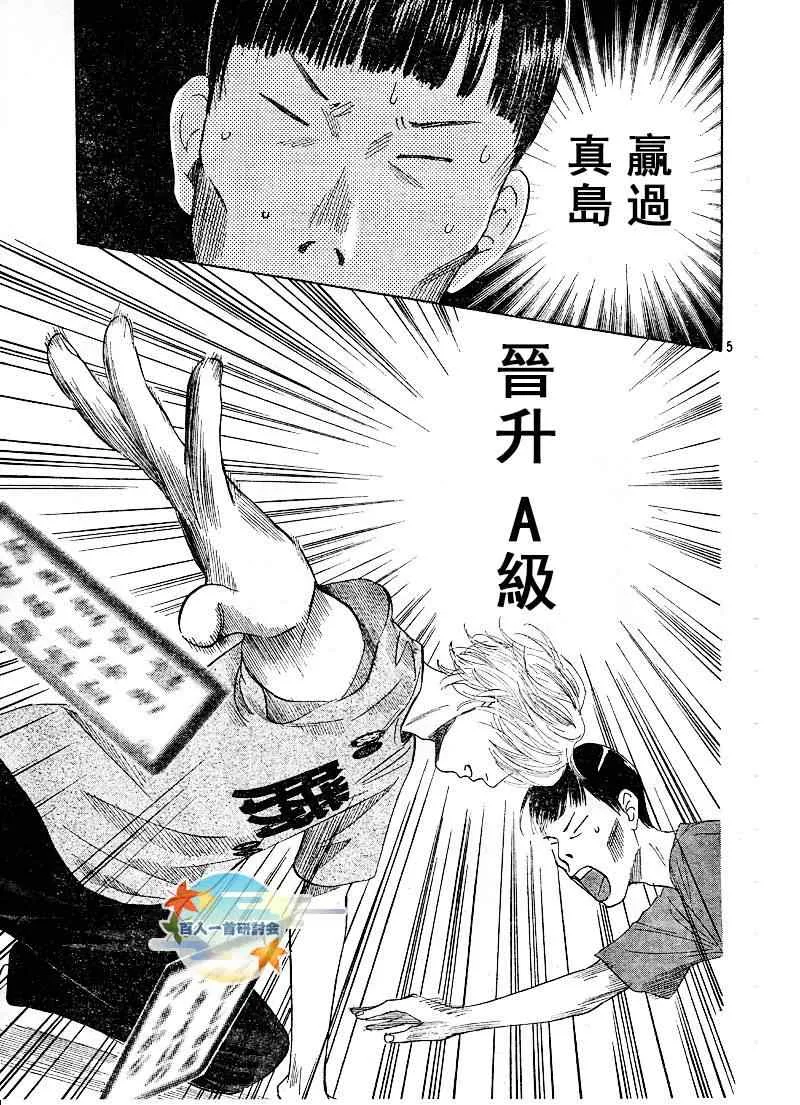 第88话 第5页