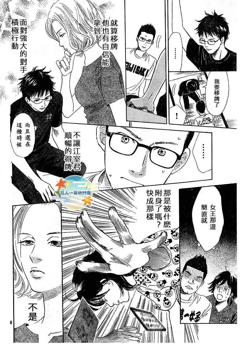 第88话 第8页