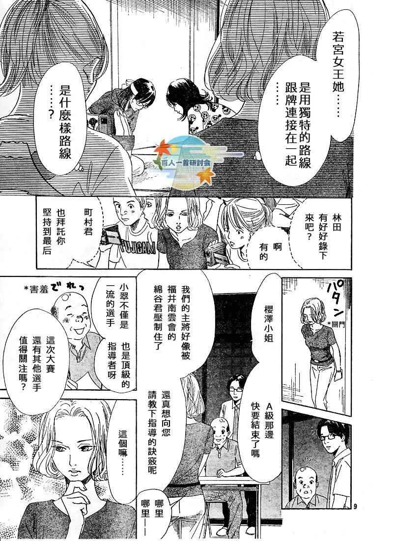 第88话 第9页