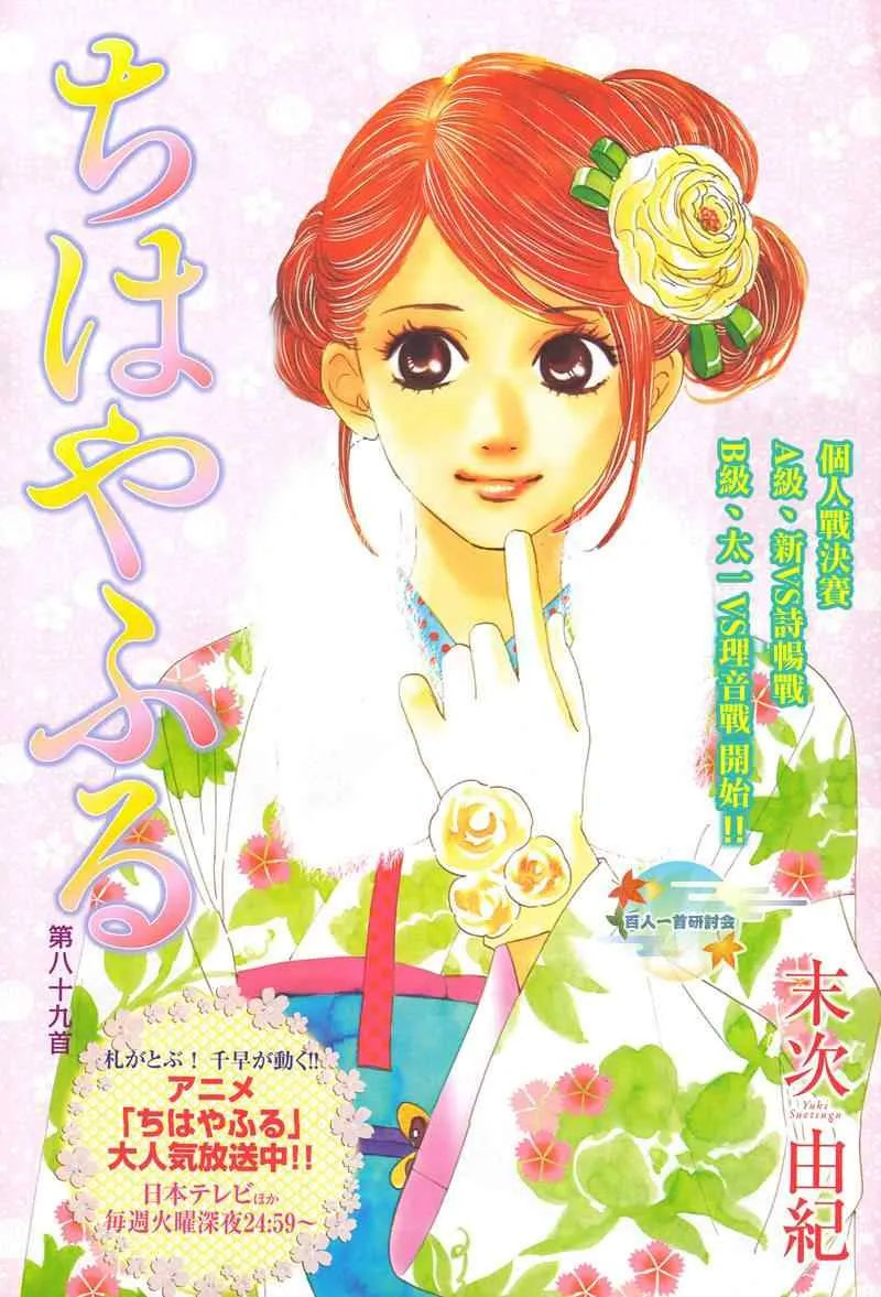 第89话 第2页