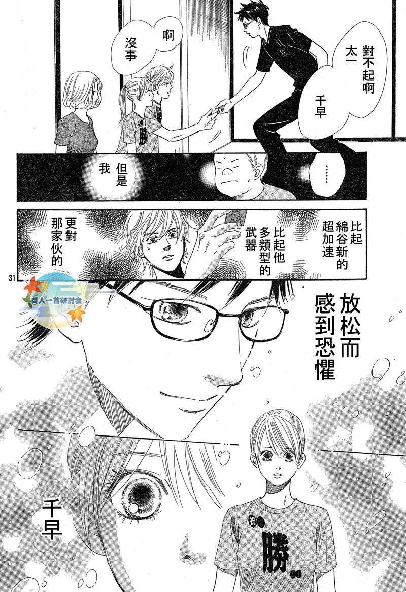 第90话 第31页