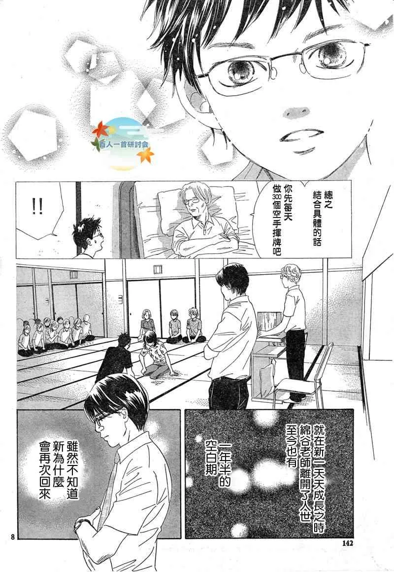 第91话 第8页
