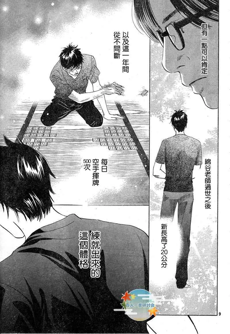 第91话 第9页
