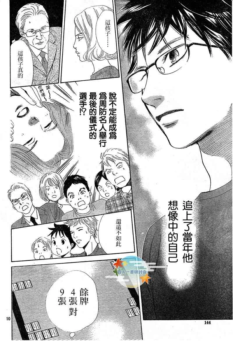 第91话 第10页