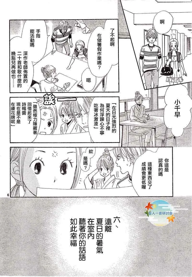 第93话 第6页
