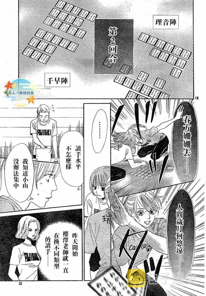 第94话 第20页