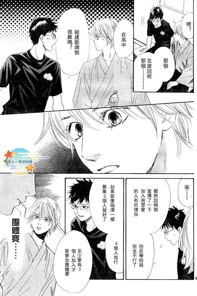第97话 第9页
