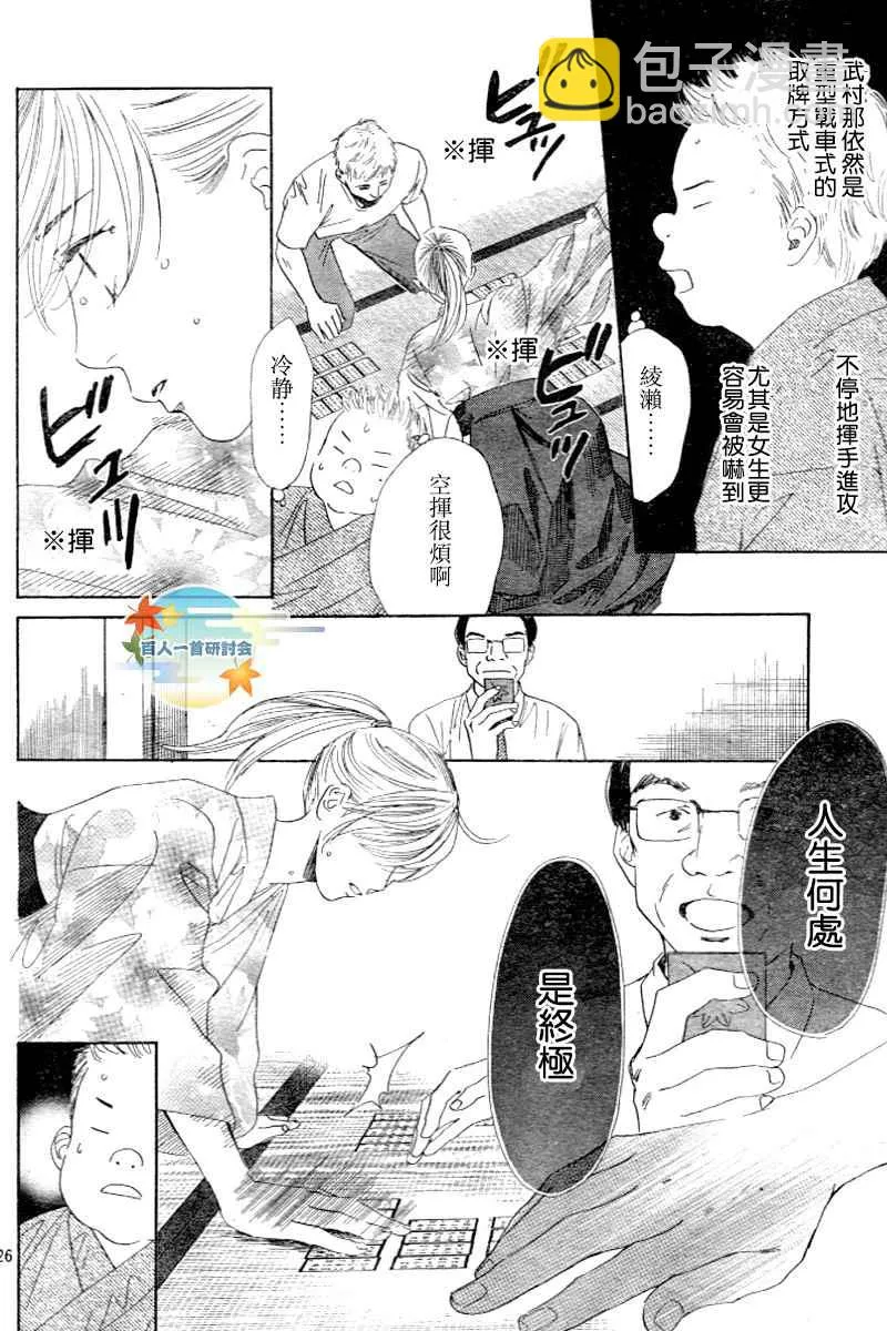 第97话 第26页