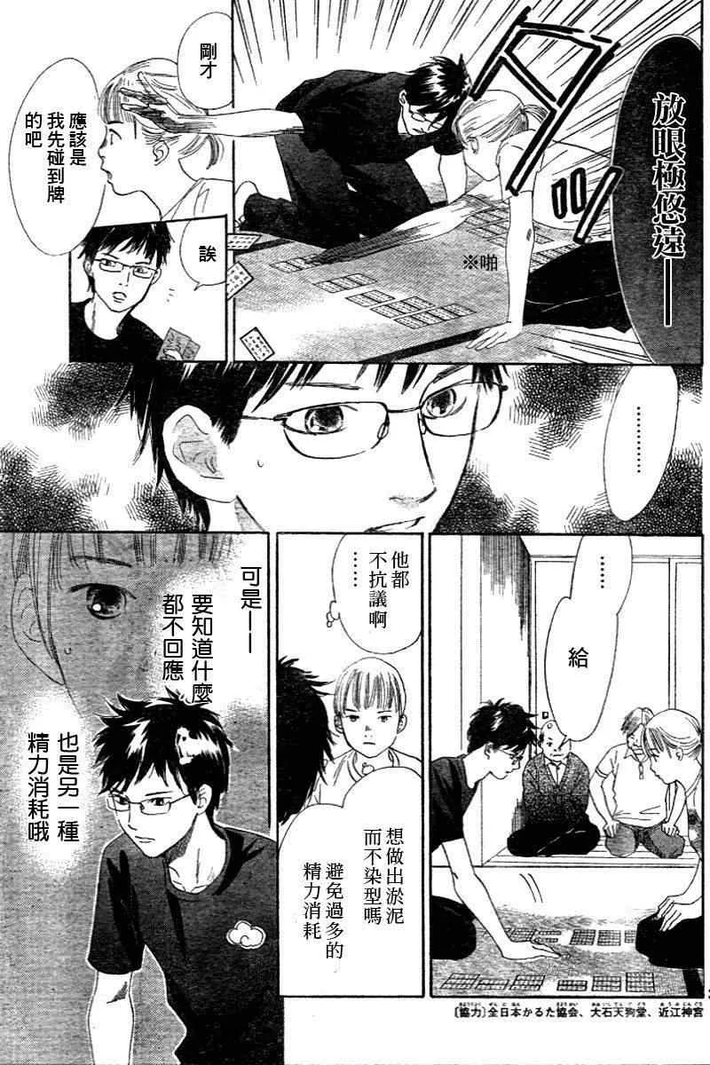 第98话 第3页