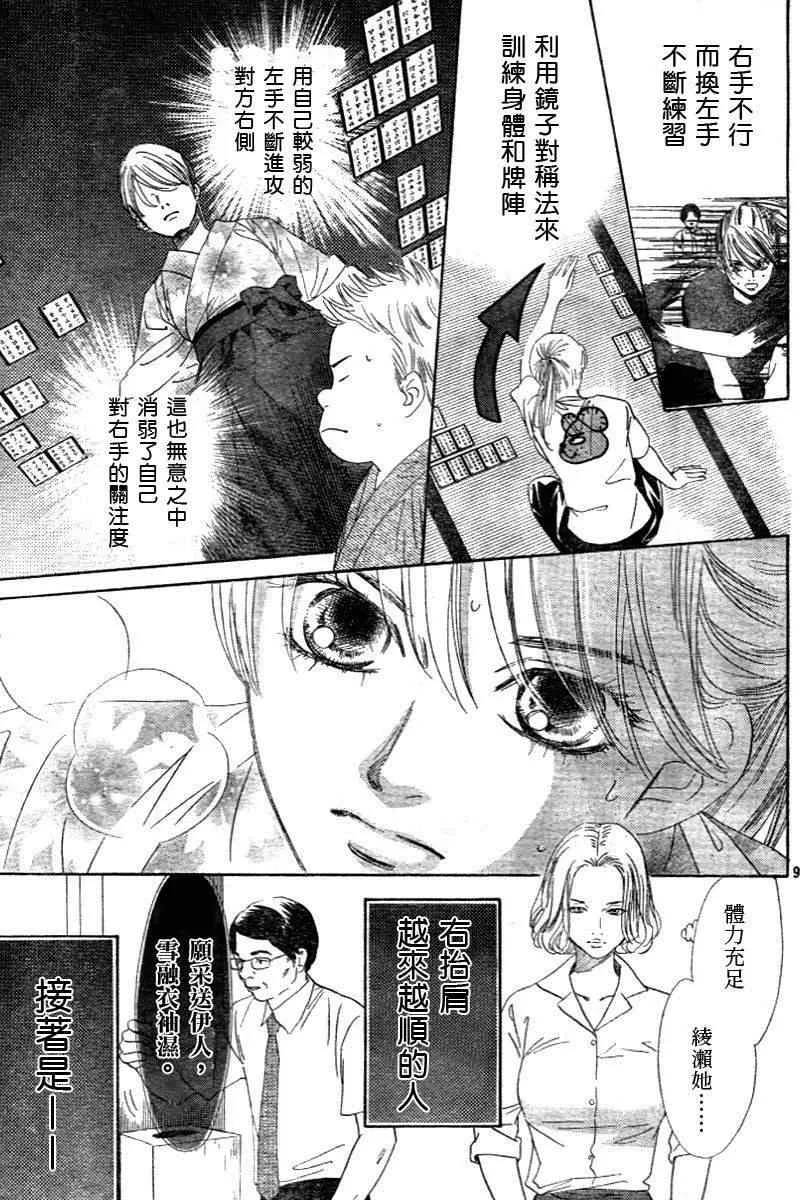 第98话 第9页