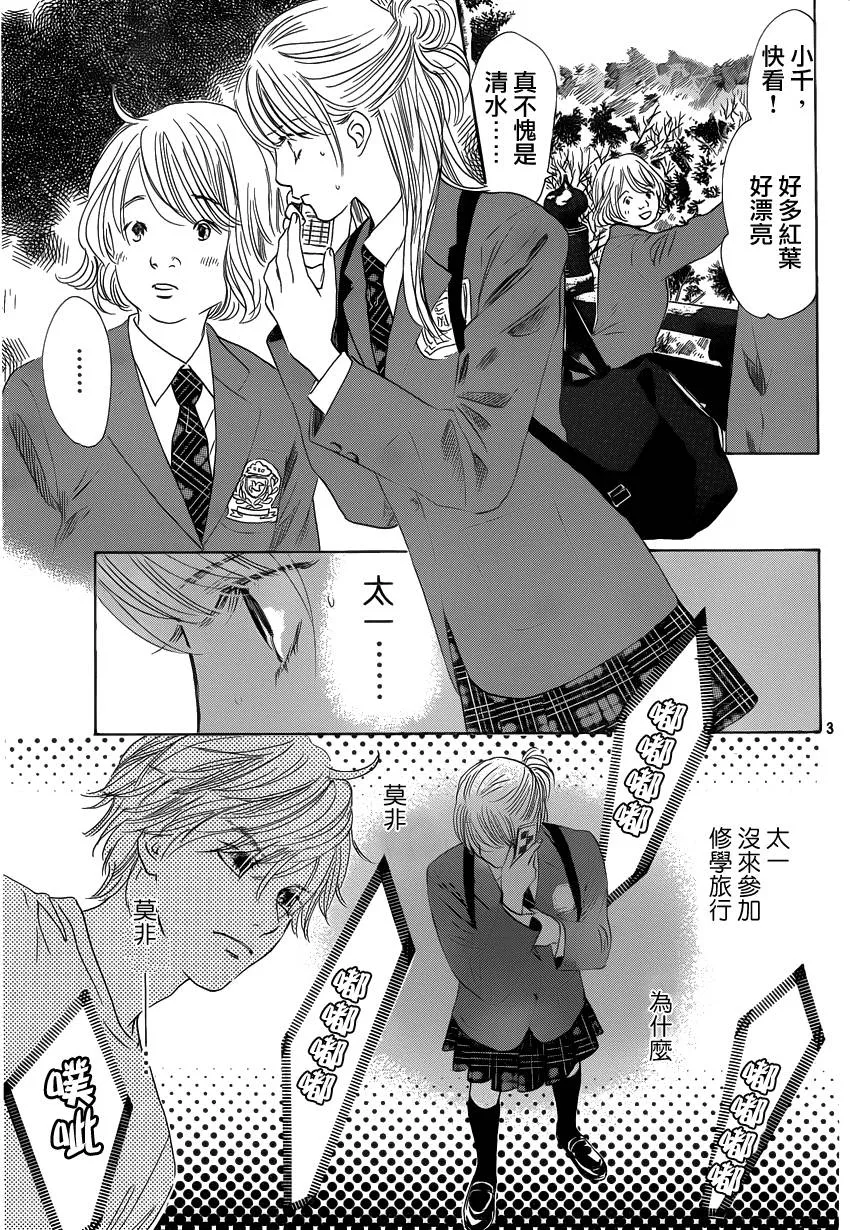 第106话 第3页