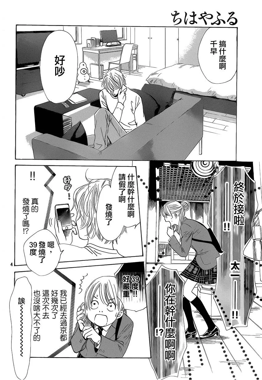 第106话 第4页