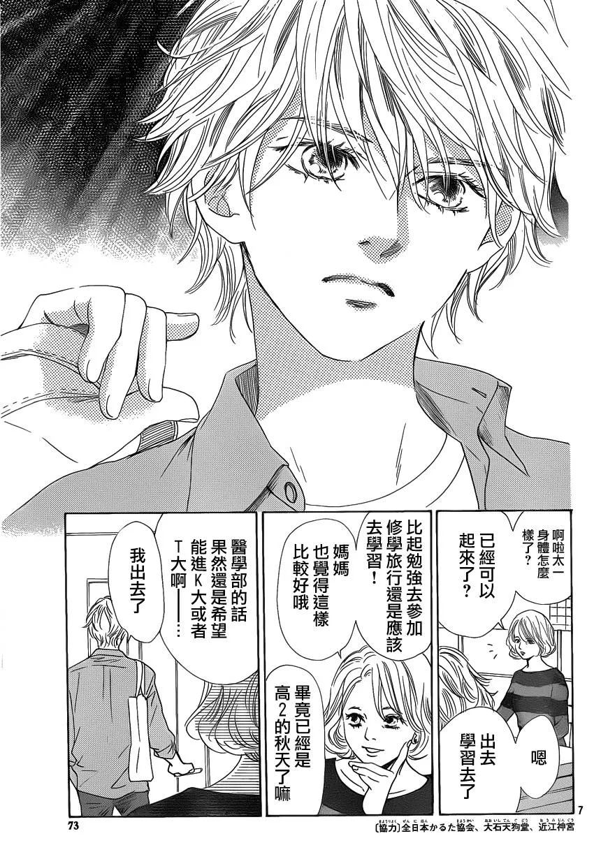 第106话 第7页
