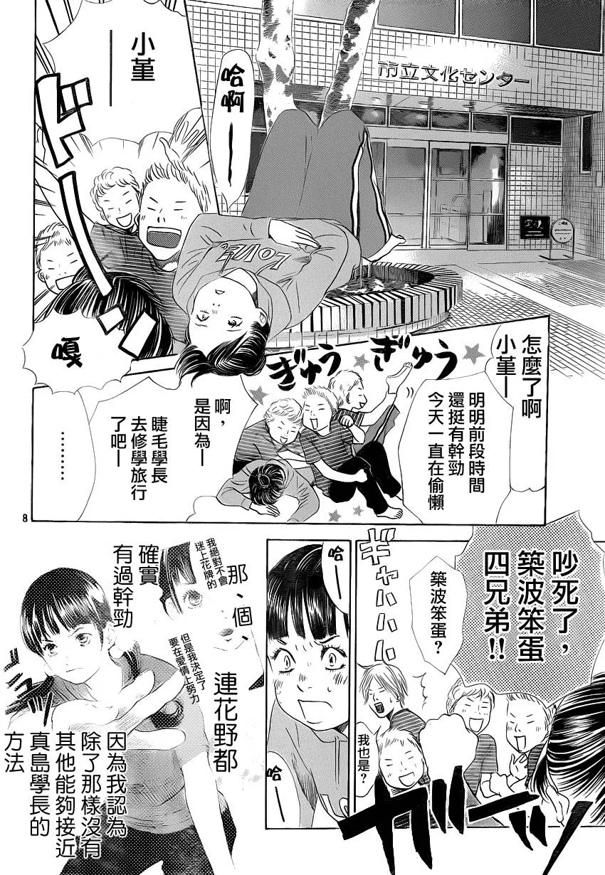 第106话 第8页