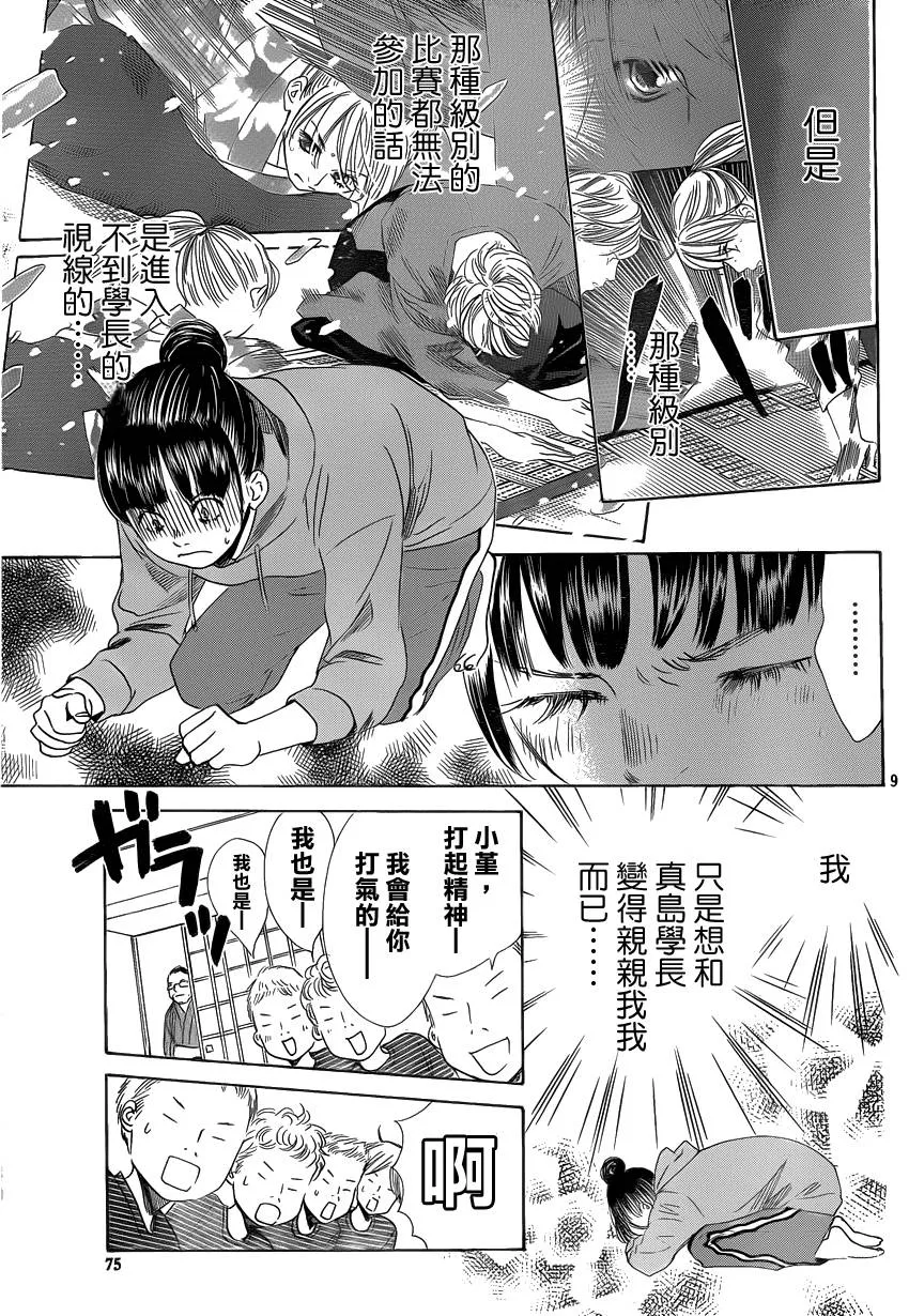 第106话 第9页