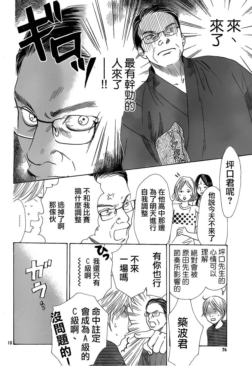 第106话 第10页