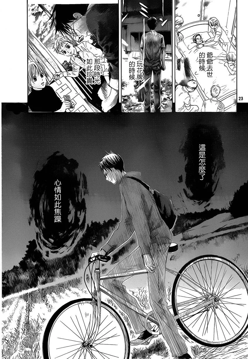第106话 第23页
