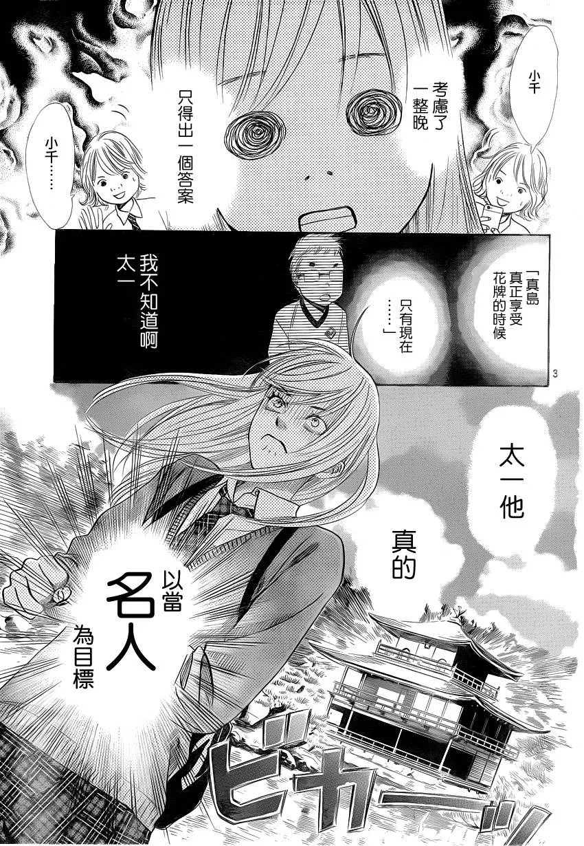 第107话 第3页