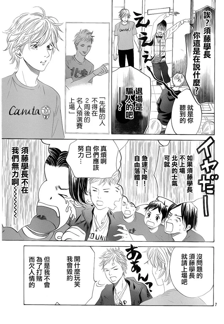 第107话 第7页