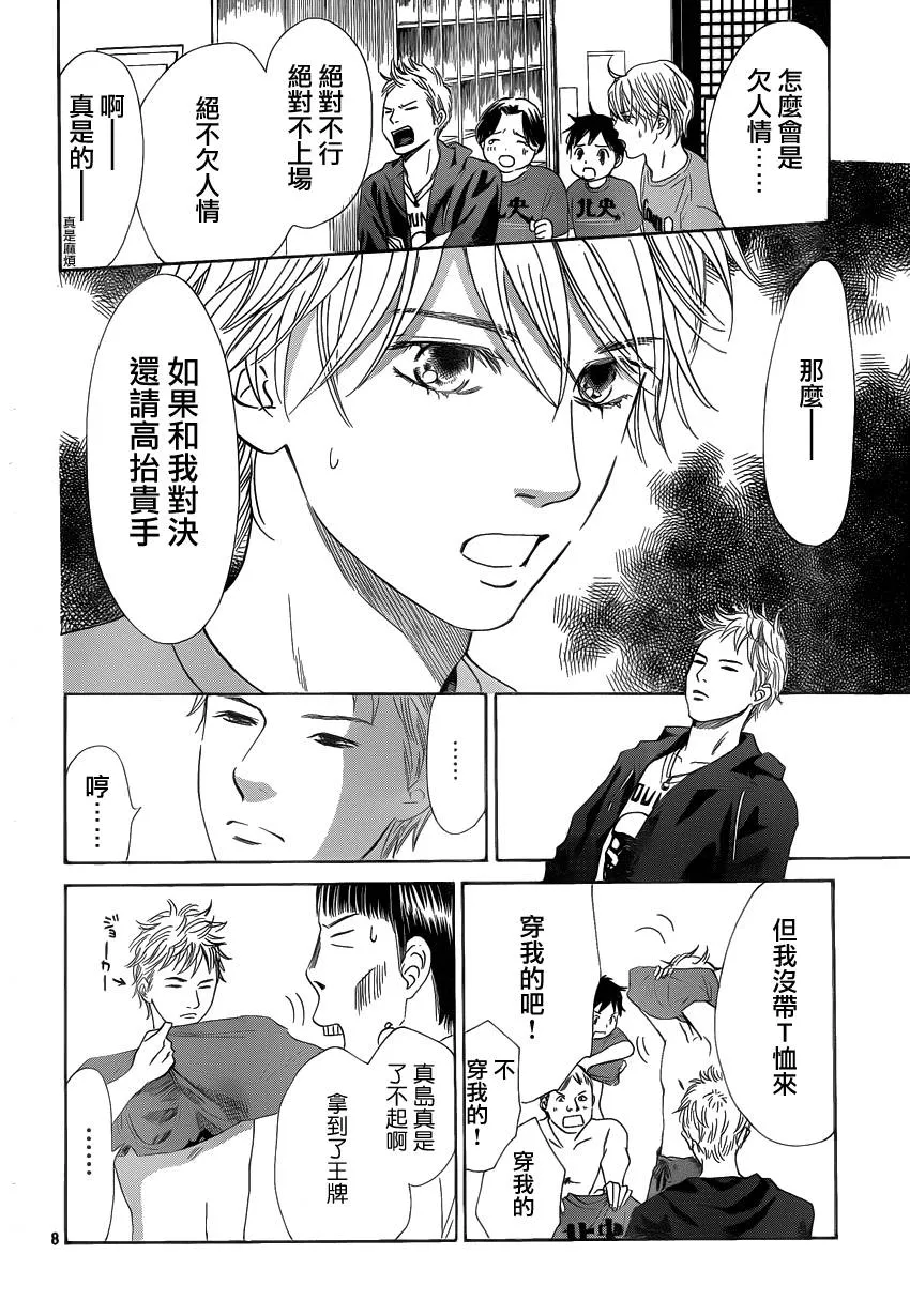 第107话 第8页